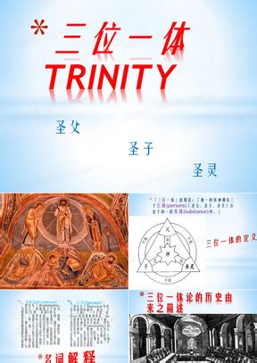 三太柱|三相一体、三柱神、三位一体 (Trinity)